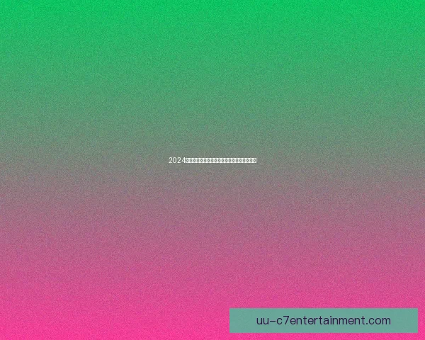 2024美洲杯决赛劳塔罗绝杀助阿根廷夺冠震撼全场 2024美洲杯决赛劳塔罗绝杀助阿根廷夺冠震撼全场